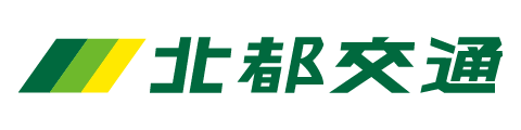 北都交通株式会社